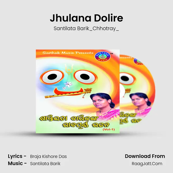 Jhulana Dolire MP3 Song by Santilata Barik_Chhotray_ Cover