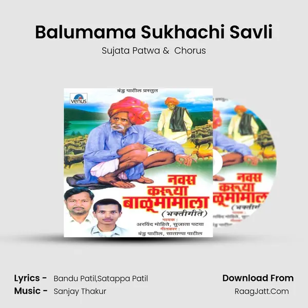 Balumama Sukhachi Savli MP3 Song by Sujata Patwa Cover