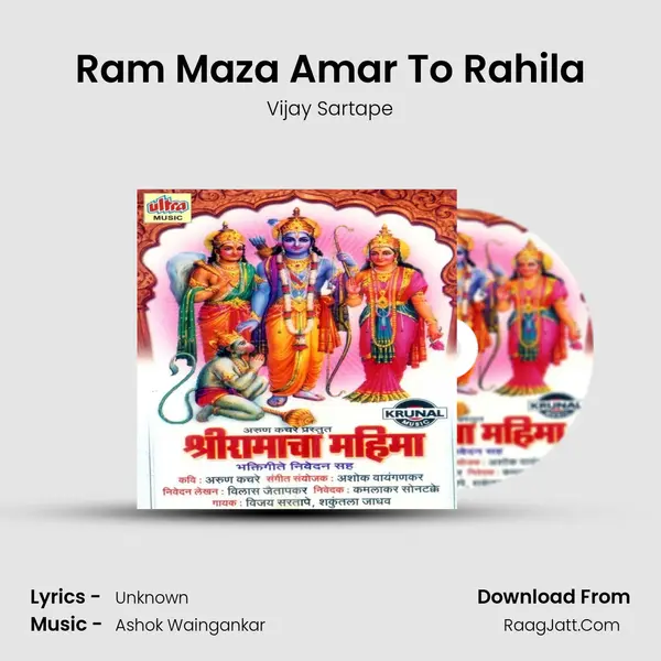 Ram Maza Amar To Rahila MP3 Song by Vijay Sartape Cover