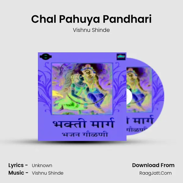 Chal Pahuya Pandhari MP3 Song by Vishnu Shinde Cover