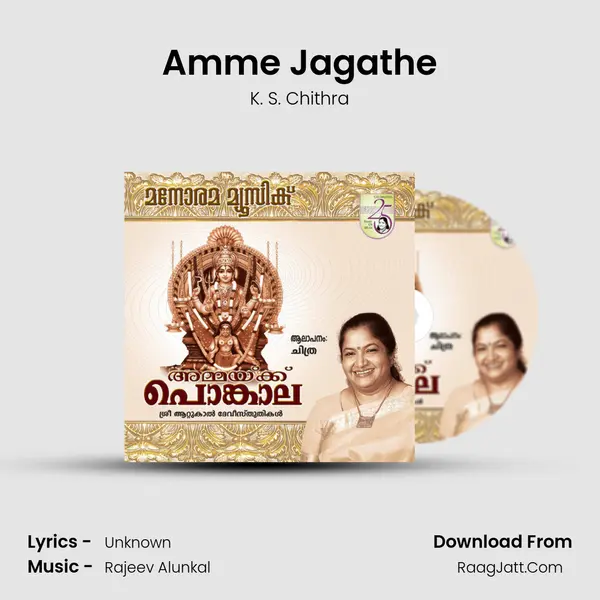 Amme Jagathe MP3 Song by K. S. Chithra Cover