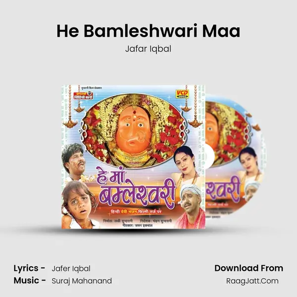 He Bamleshwari Maa MP3 Song by Jafar Iqbal Cover