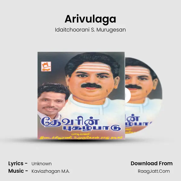 Arivulaga MP3 Song by Idaitchoorani S. Murugesan Cover