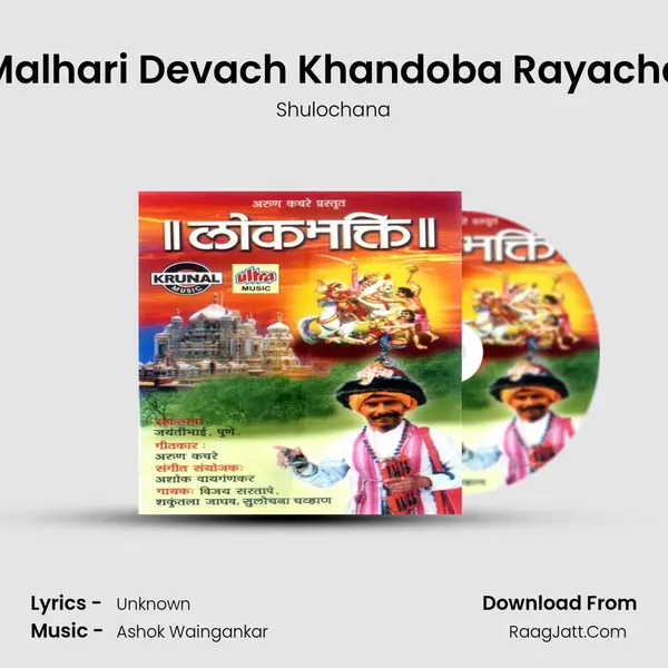 Malhari Devach Khandoba Rayacha MP3 Song by Shulochana Cover