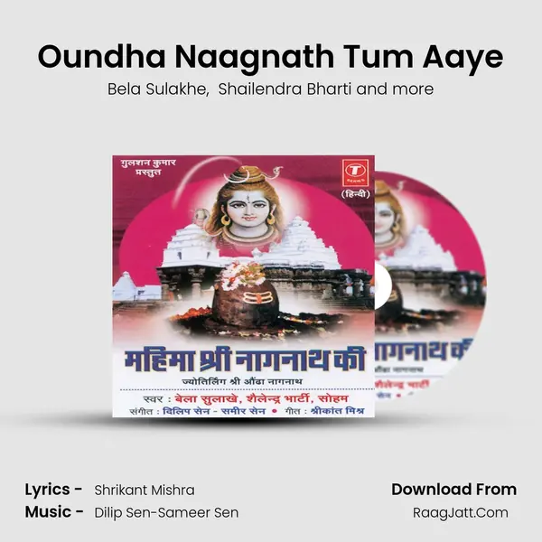 Oundha Naagnath Tum Aaye MP3 Song by Bela Sulakhe Cover