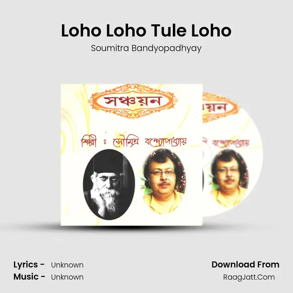 Loho Loho Tule Loho mp3 song