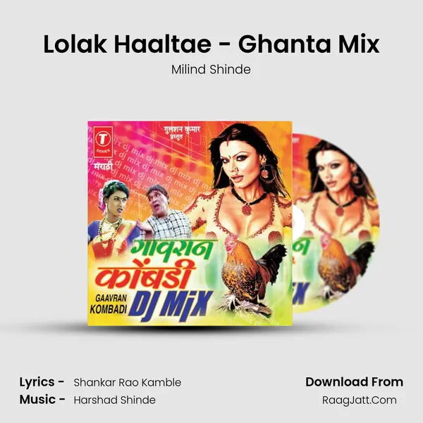 Lolak Haaltae - Ghanta Mix MP3 Song by Milind Shinde Cover