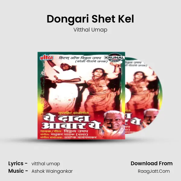 Dongari Shet Kel MP3 Song by Vitthal Umap Cover