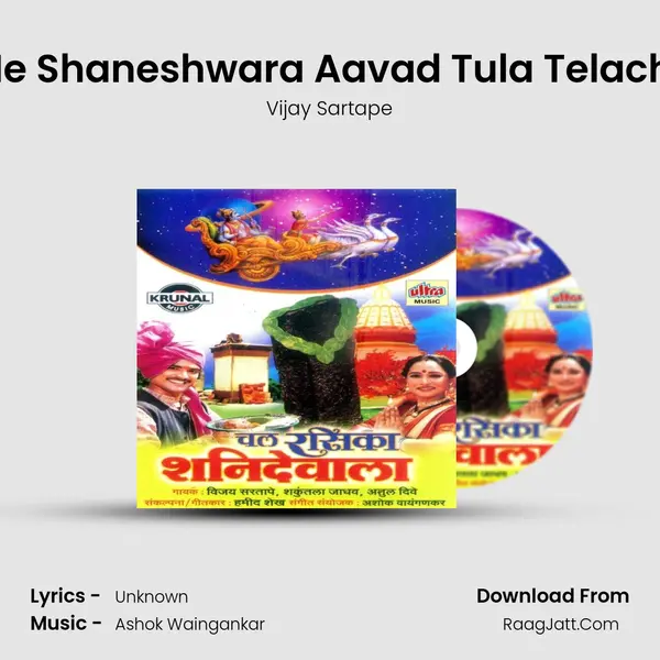 He Shaneshwara Aavad Tula Telachi MP3 Song by Vijay Sartape Cover