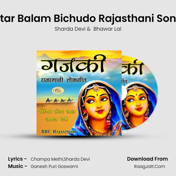 Utar Balam Bichudo Rajasthani Song mp3 song