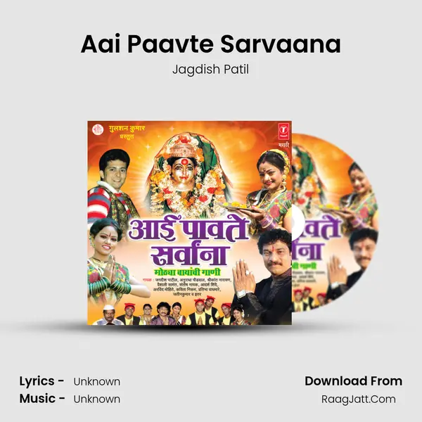 Aai Paavte Sarvaana MP3 Song by Jagdish Patil Cover