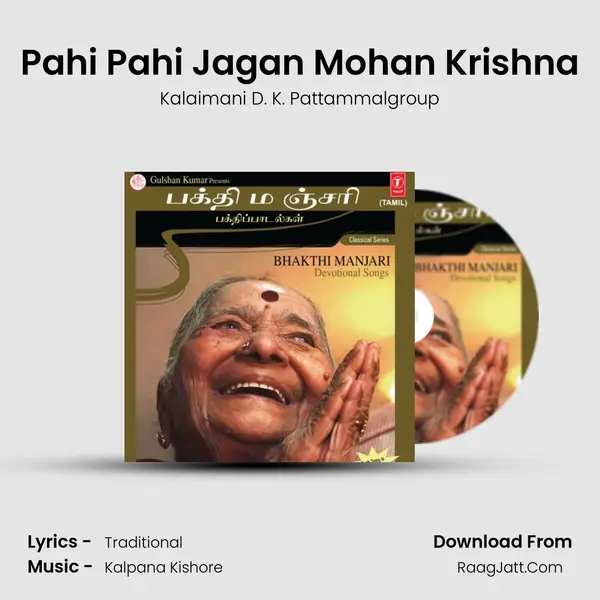 Pahi Pahi Jagan Mohan Krishna MP3 Song by Kalaimani D. K. Pattammalgroup Cover