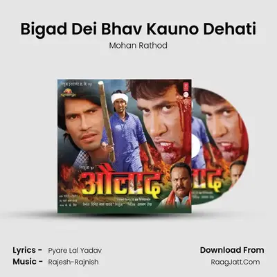 Bigad Dei Bhav Kauno Dehati MP3 Song by Mohan Rathod Cover