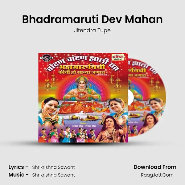 Bhadramaruti Dev Mahan MP3 Song by Jitendra Tupe Cover