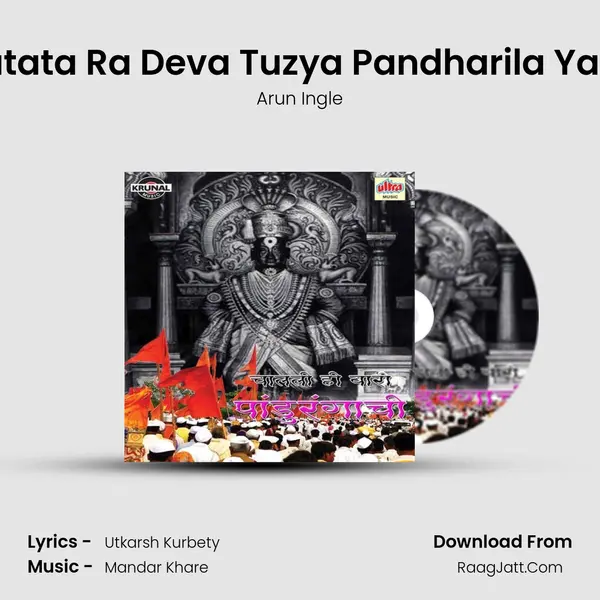 Vatata Ra Deva Tuzya Pandharila Yava MP3 Song by Arun Ingle Cover