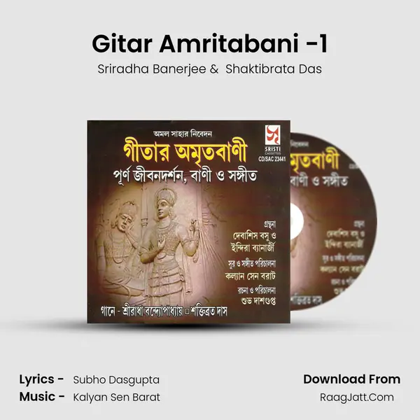 Gitar Amritabani -1 mp3 song