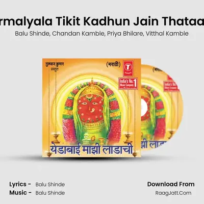 Yermalyala Tikit Kadhun Jain Thataana MP3 Song by Balu Shinde Cover