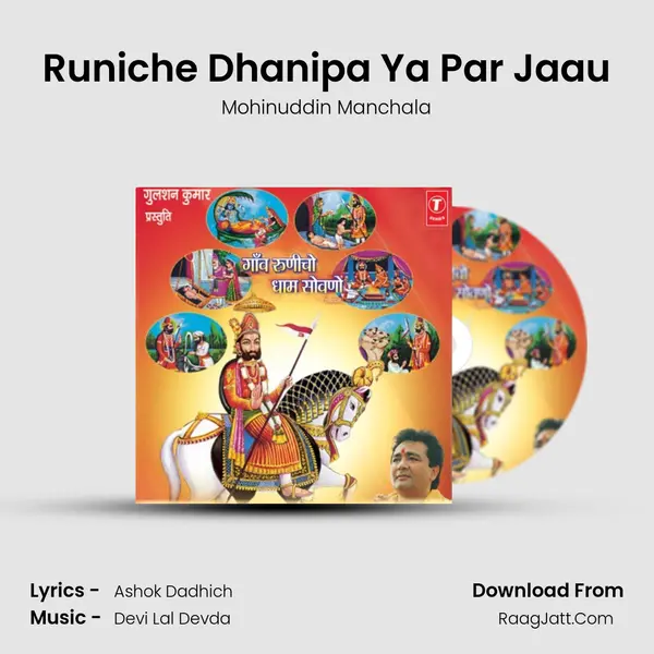 Runiche Dhanipa Ya Par Jaau MP3 Song by Mohinuddin Manchala Cover