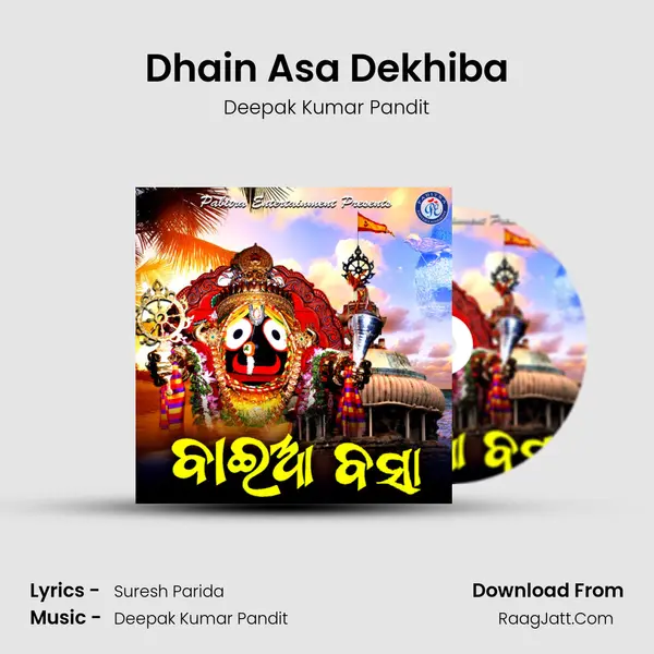 Dhain Asa Dekhiba MP3 Song by Deepak Kumar Pandit Cover