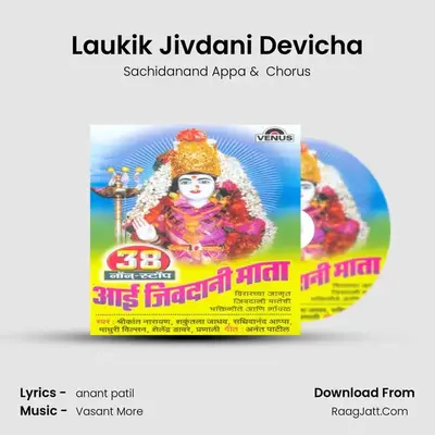 Laukik Jivdani Devicha MP3 Song by Sachidanand Appa Cover