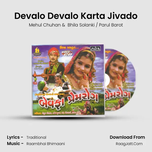 Devalo Devalo Karta Jivado MP3 Song by Mehul Chuhan Cover
