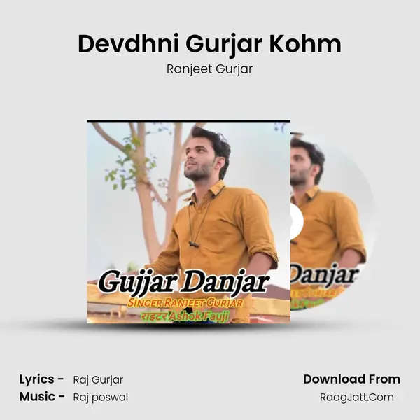 Devdhni Gurjar Kohm MP3 Song by Ranjeet Gurjar Cover
