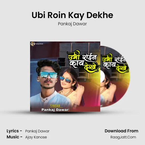 Ubi Roin Kay Dekhe mp3 song