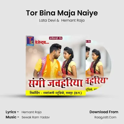 Tor Bina Maja Naiye MP3 Song by Lata Devi Cover