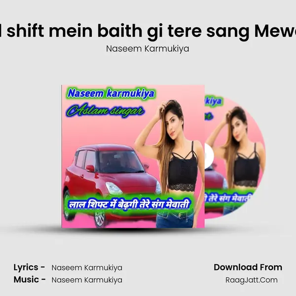 Lal shift mein baith gi tere sang Mewati mp3 song