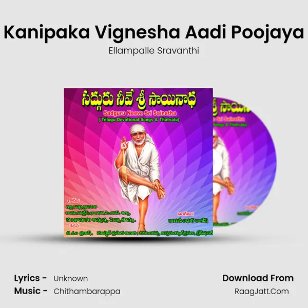 Kanipaka Vignesha Aadi Poojaya MP3 Song by Ellampalle Sravanthi Cover