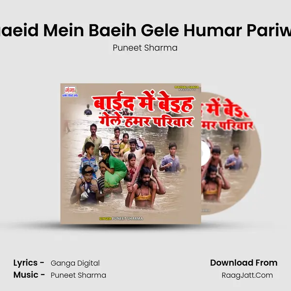 Baaeid Mein Baeih Gele Humar Pariwar Cover