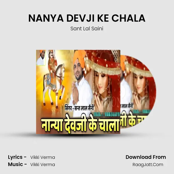 NANYA DEVJI KE CHALA MP3 Song by Sant Lal Saini Cover