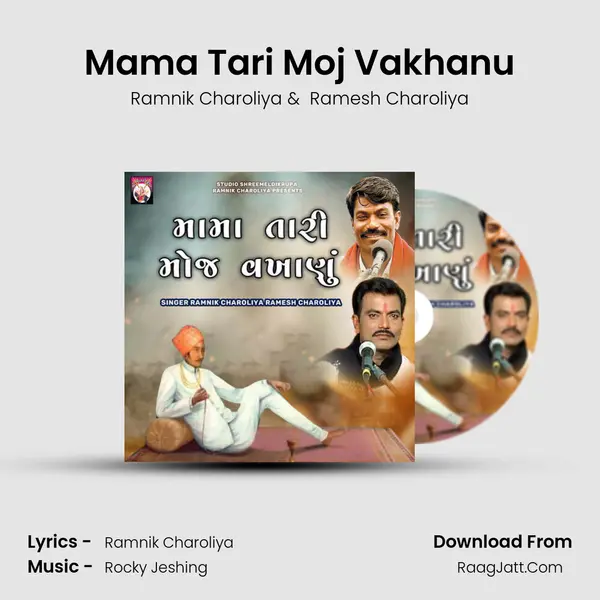 Mama Tari Moj Vakhanu mp3 song