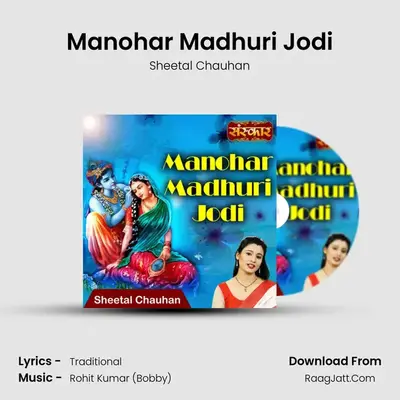 Manohar Madhuri Jodi mp3 song