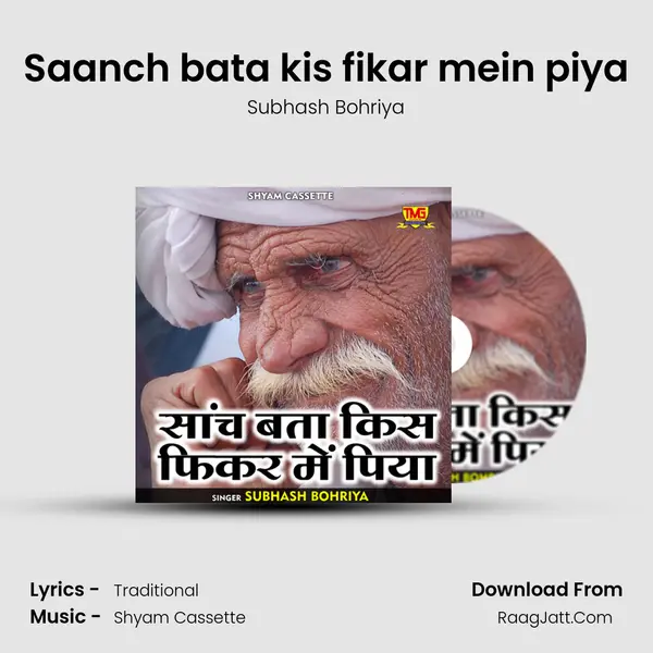 Saanch bata kis fikar mein piya - Subhash Bohriya