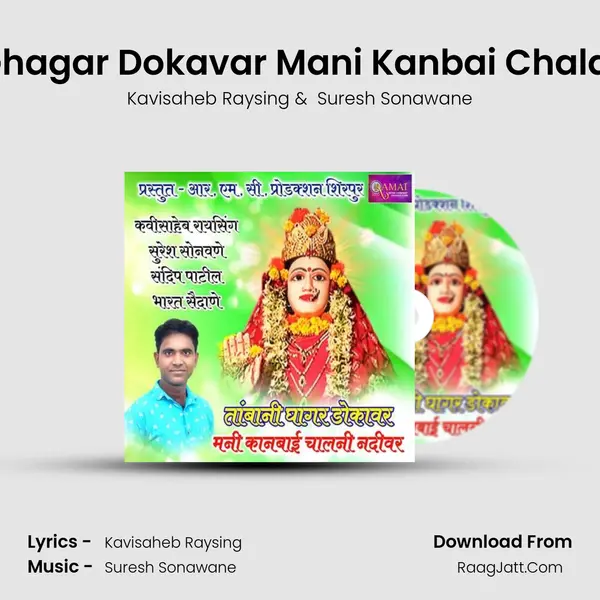 Tambani Ghagar Dokavar Mani Kanbai Chalani Nadivar MP3 Song by Kavisaheb Raysing Cover