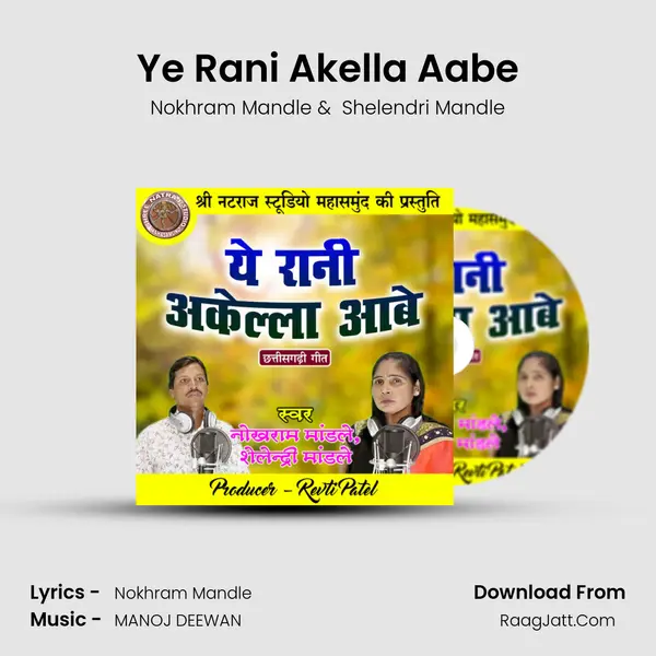 Ye Rani Akella Aabe MP3 Song by Nokhram Mandle Cover