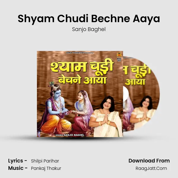 Shyam Chudi Bechne Aaya mp3 song