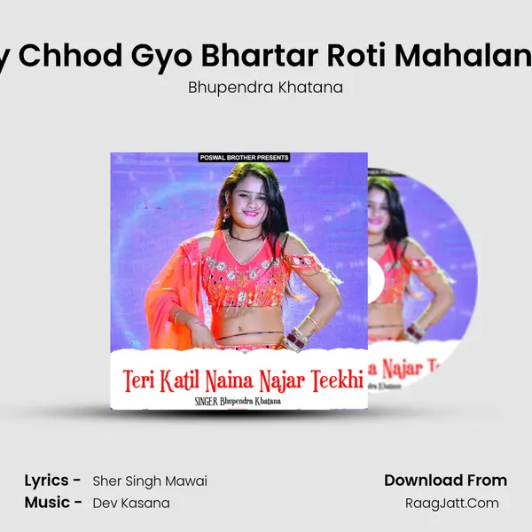 Moy Chhod Gyo Bhartar Roti Mahalan Me MP3 Song by Bhupendra Khatana Cover