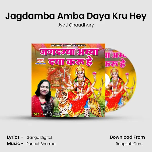 Jagdamba Amba Daya Kru Hey mp3 song