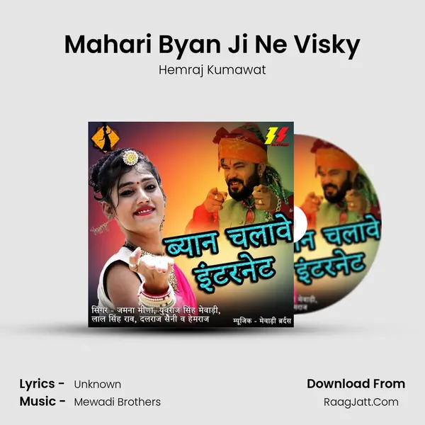 Mahari Byan Ji Ne Visky MP3 Song by Hemraj Kumawat Cover