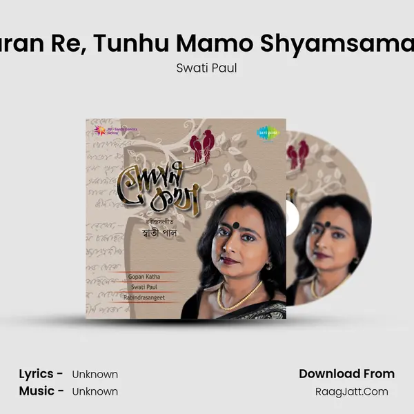 Maran Re, Tunhu Mamo Shyamsamaan MP3 Song by Swati Paul Cover