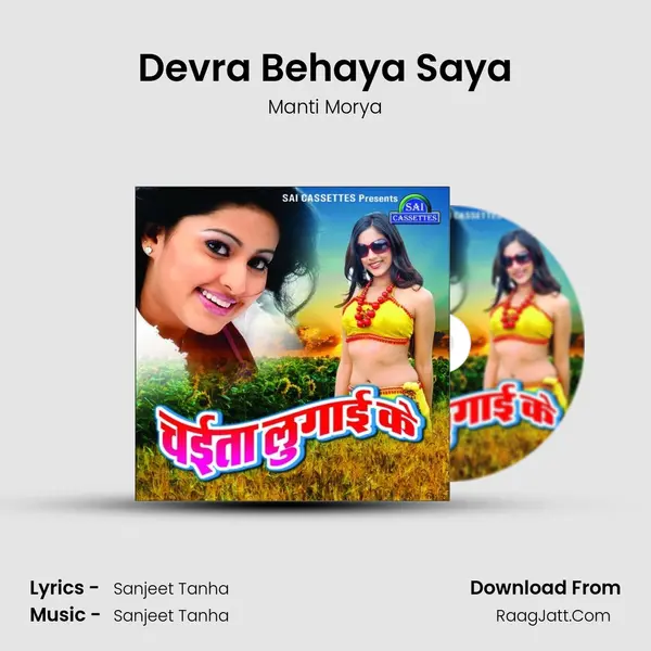 Devra Behaya Saya MP3 Song by Manti Morya Cover