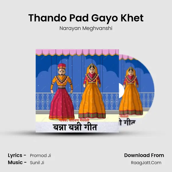 Thando Pad Gayo Khet mp3 song