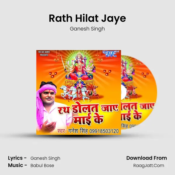 Rath Hilat Jaye MP3 Song by Ganesh Singh Cover