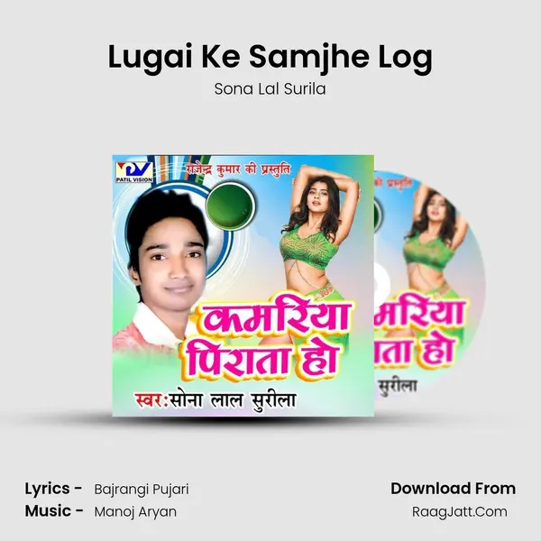 Lugai Ke Samjhe Log MP3 Song by Sona Lal Surila Cover
