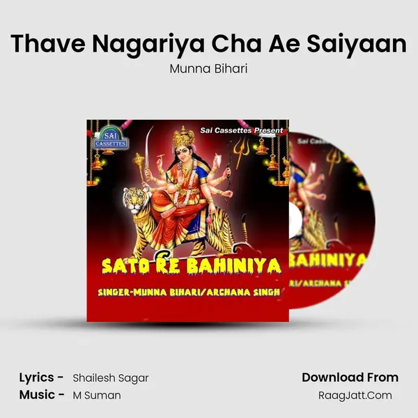 Thave Nagariya Cha Ae Saiyaan MP3 Song by Munna Bihari Cover