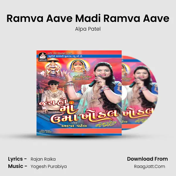 Ramva Aave Madi Ramva Aave MP3 Song by Alpa Patel Cover