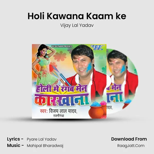 Holi Kawana Kaam ke MP3 Song by Vijay Lal Yadav Cover
