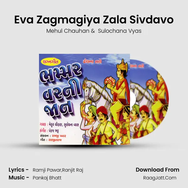 Eva Zagmagiya Zala Sivdavo MP3 Song by Mehul Chauhan Cover